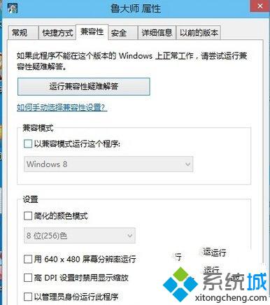 windows10系统下无法使用鲁大师的解决步骤1