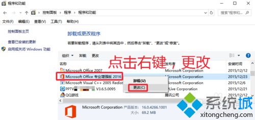 win10安装Office2016后如何卸载不需要的组件