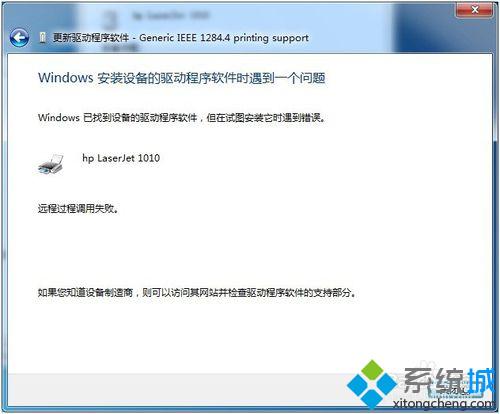 win7系统连接打印机出现“未指定设备”提示解决步骤5