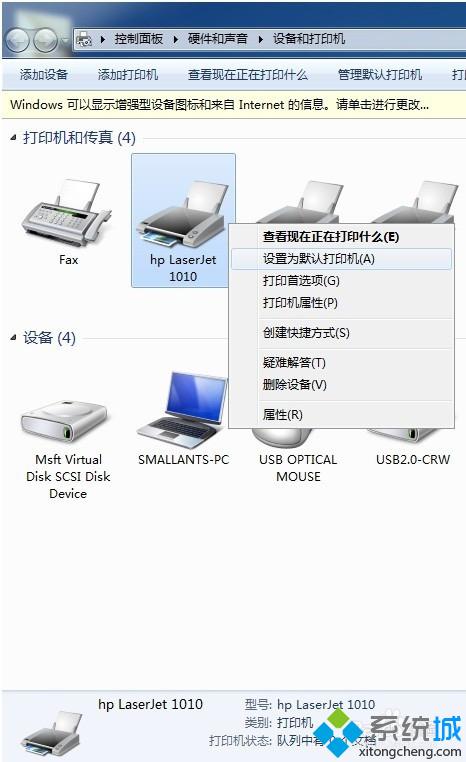 win7系统连接打印机出现“未指定设备”提示解决步骤6