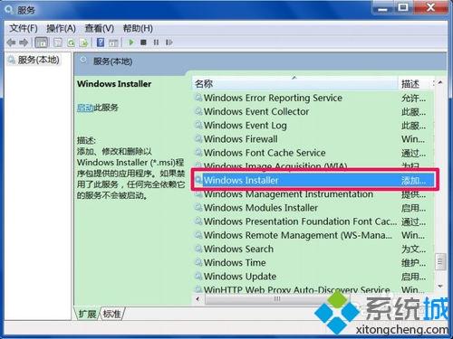 win7系统服务中没有Windows Installer服务如何解决