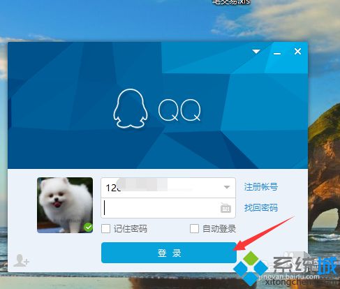 登录qq；