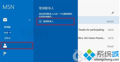 Win8邮件应用如何快速同步人脉联系人