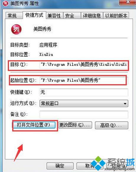 win7系统教程：如何通过桌面图标查看程序存储位置