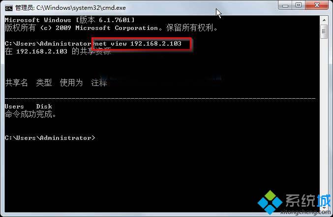 输入“net view 192.168.2.103”
