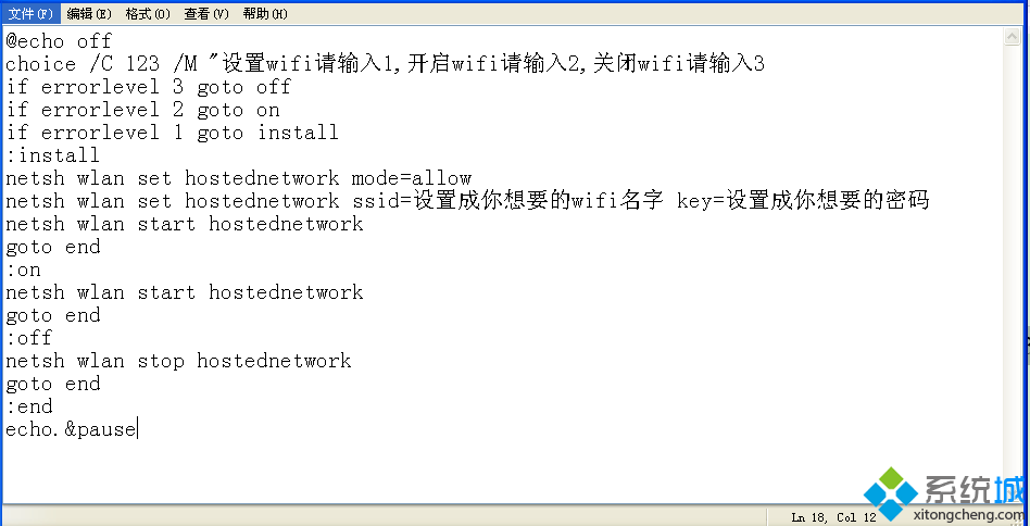 wifi设置.bat脚本的内容代码