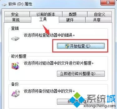 点击以后win7系统就可以对该磁盘自动进行检测和排查