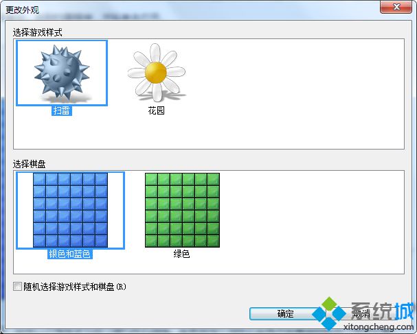 更改外观设置界面窗口