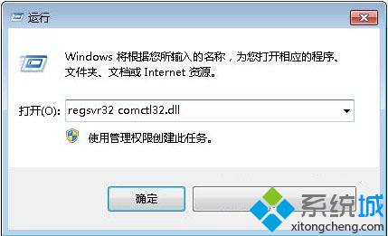 输入“regsvr32 comctl32.dll”