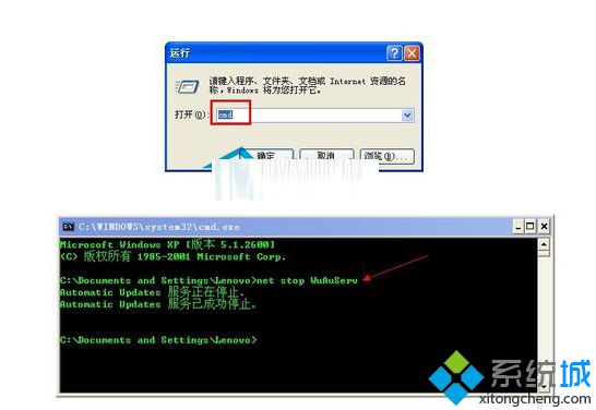 输入“net stop WuAuServ”