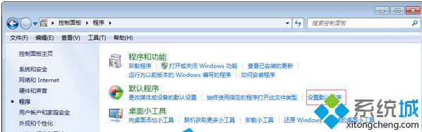 点击“设置默认程序”