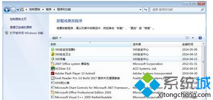 Win7系统电脑中顽固软件的快速删除技巧