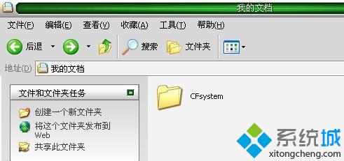 “CFSystem”文件夹