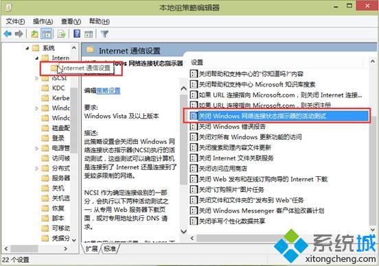 关闭Windows网络连接状态指示器活动测试