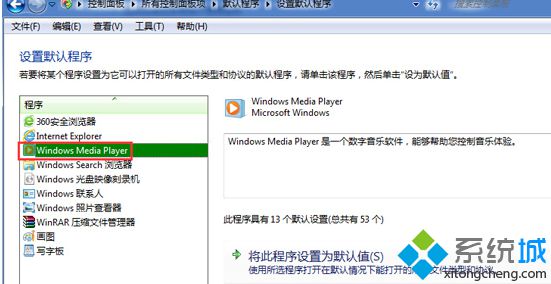 选中Windows Media Player软件