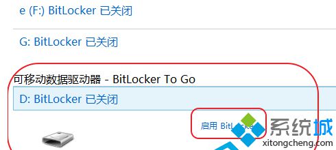 并点击启动Bitlocker