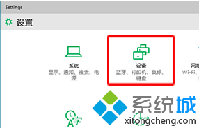 打开win10系统电脑设置