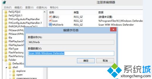 数据为“Scan with Windows Defender”