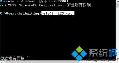 输入“help>f:\123.txt”