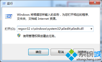 输入：regsvr32 c:\windows\system32\aliedit\aliedit.dll