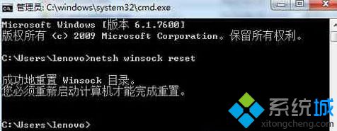 键入 netsh winsock reset