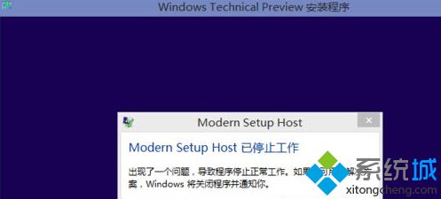 modern setup host已经停止工作