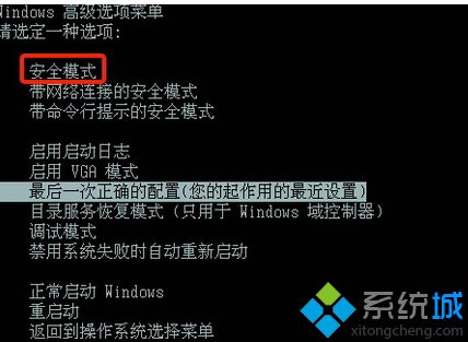 选择“安全模式”