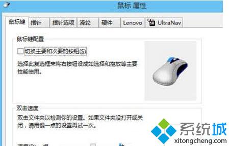 Win8系统鼠标滚轮故障如何解决步骤二