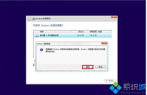 怎么样使用云思想安装Win10系统步骤8