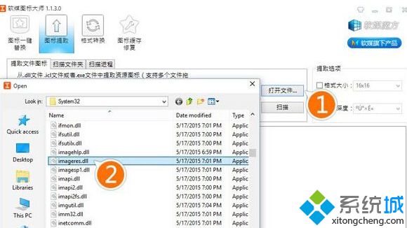 路径： “C:\Windows\system32\imageres.dll”