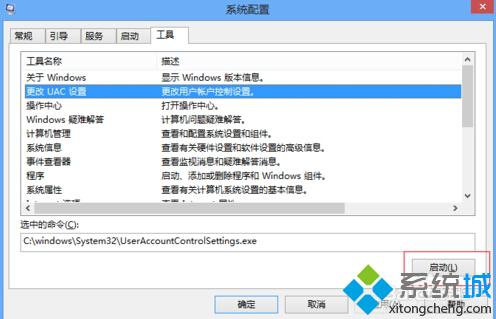 win8系统下启用用户账户控制（UAC）详细步骤1.1