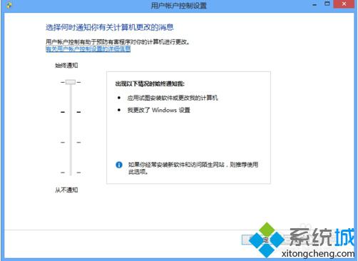 win8系统下启用用户账户控制（UAC）详细步骤2.1