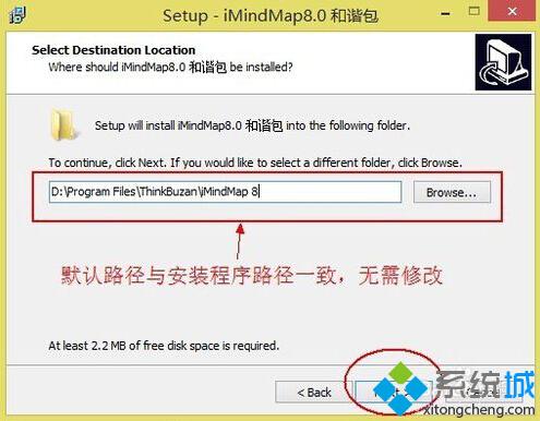 安装iMindMap 8和谐程序2