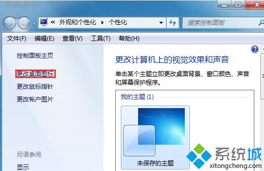 点击左侧的“更改桌面图标”