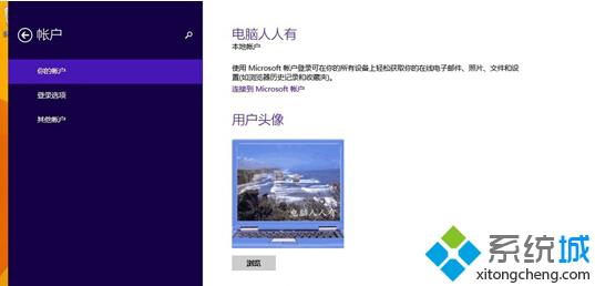 Win8.1更改账户头像