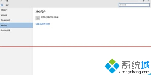 左边选项找到“其它用户”，点击“将其他人添加到这台电脑”