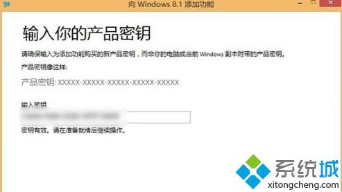 Win8.1激活密钥失效提示错误0XC004F061