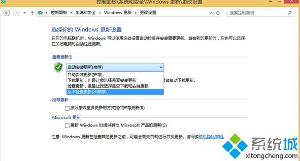 Win8系统四种更新模式