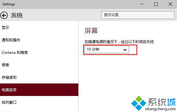 Win10设置屏幕自动关闭