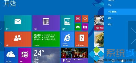 win8系统