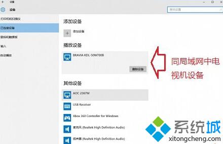 利用Win10电影和电视在电视机上播放电影步骤1