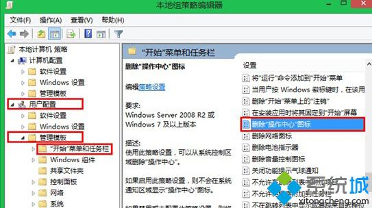 Win8.1系统还原操作中心图标步骤2