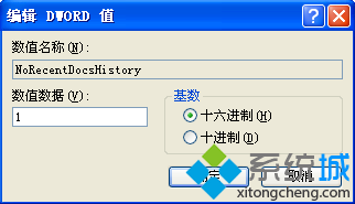 创建NoRecentDocsHistory