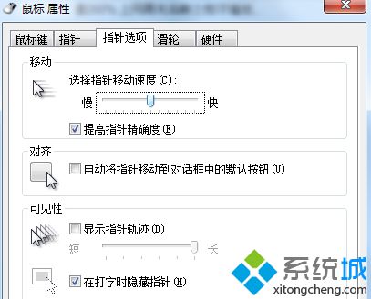 改变指针的灵敏度