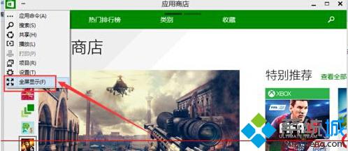 Win10系统把应用商店设置为全屏模式步骤3