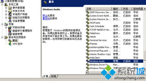 WinXp系统每次开机Windows Audio服务都自动关闭处理步骤5