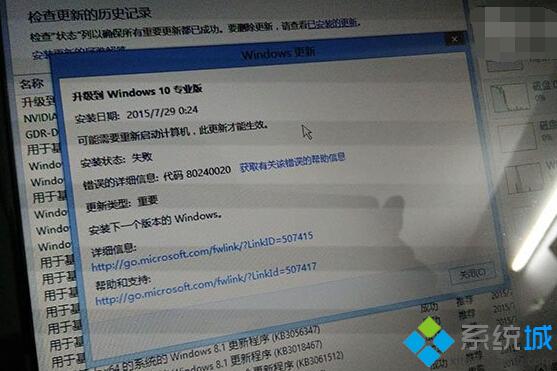 Win7/Win8.1升级Win10失败且提示80240020