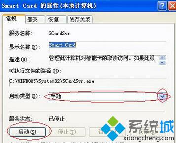 XP系统安装软件时遇到read pcsc drive error警告的解决步骤3