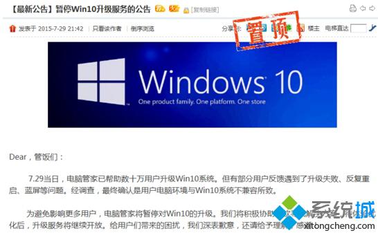 腾讯管家暂停Win10系统升级服务