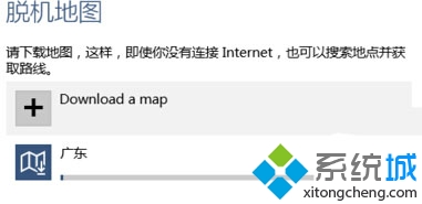 Win10正式版下载离线地图包步骤7.1